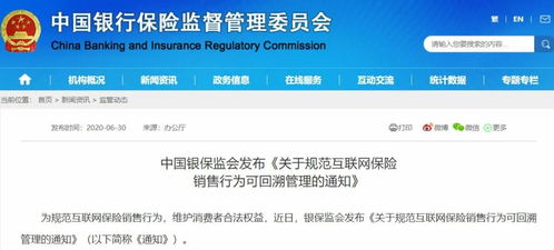 互聯(lián)網(wǎng)保險銷售行為可回溯 監(jiān)管升級與行業(yè)變革
